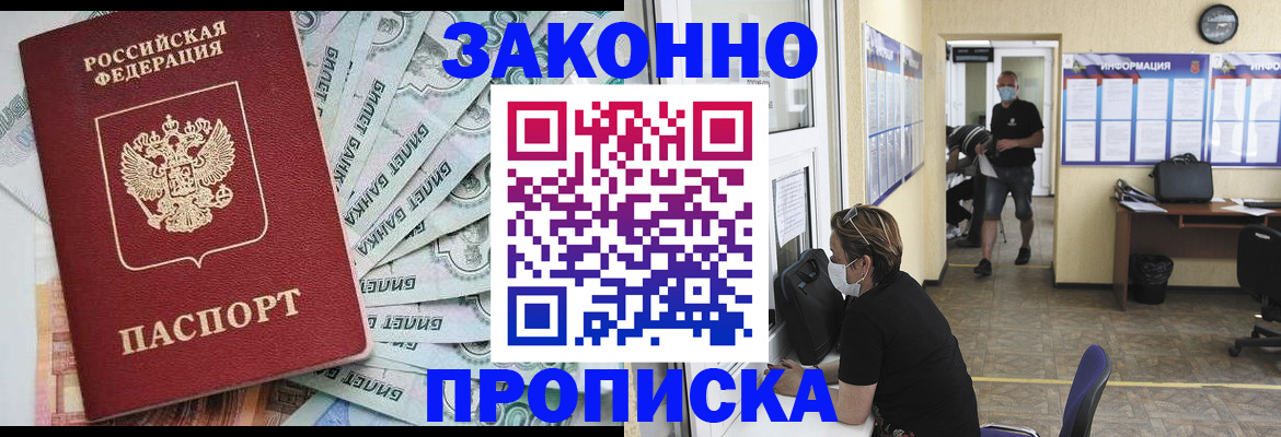временная регистрация в Оренбурге