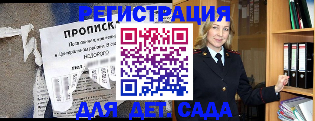 регистрация для дет. сада в Оренбурге