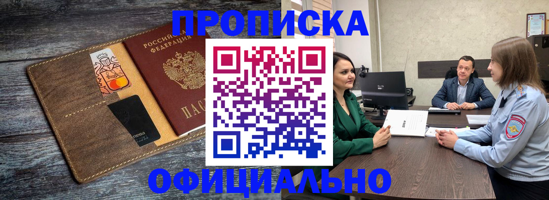 прописка для военкомата в Оренбурге